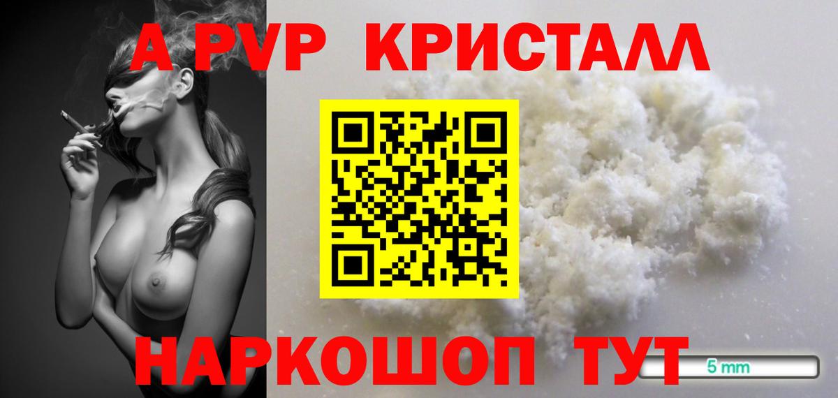 Alpha-PVP крисы CK  Alpha PVP мука  Вход с VPN  Alpha-PVP VHQ  Кировск 