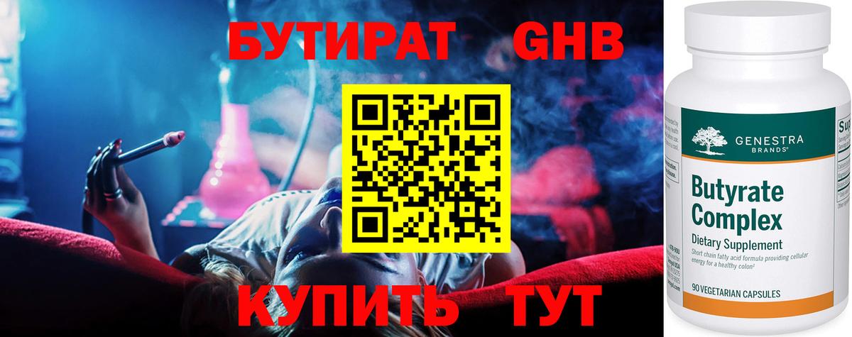 БУТИРАТ вода Кировск