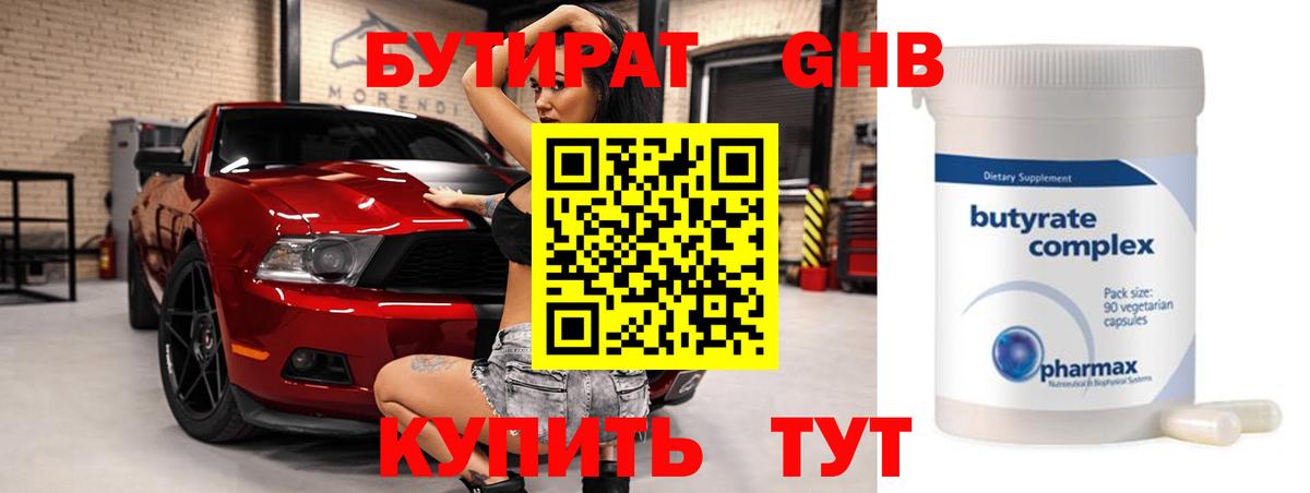 Бутират буратино  Вход с VPN  Кировск 