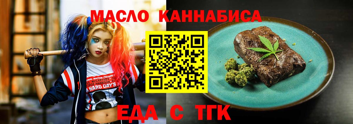 Печенье с ТГК конопля  Вход с VPN  Кировск 