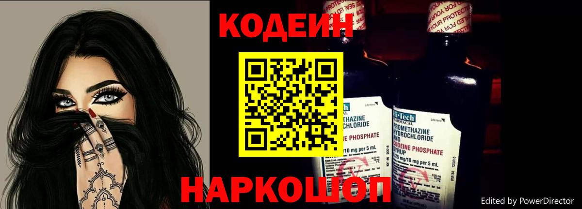 Кировск  Codein напиток Lean (лин)  Вход с VPN  Кодеиновый сироп Lean напиток Lean (лин) 