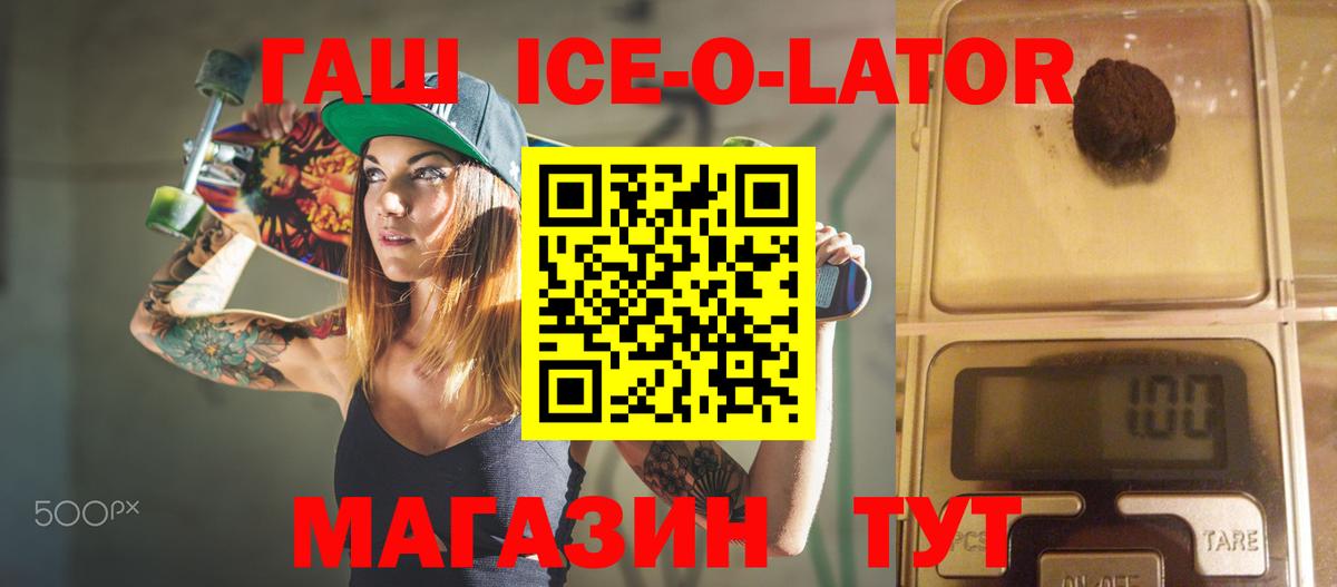 Гашиш Ice-O-Lator Кировск