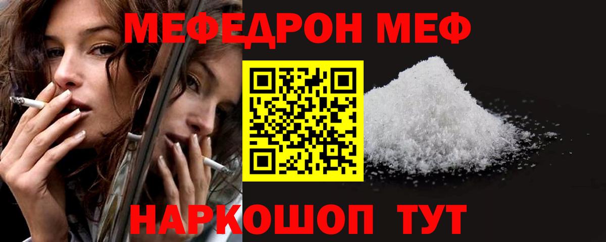 МЕФ мука Кировск