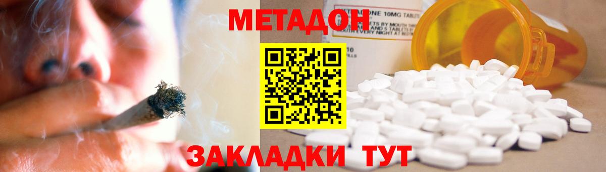 Метадон кристалл  Вход с VPN  Метадон мёд  Кировск 
