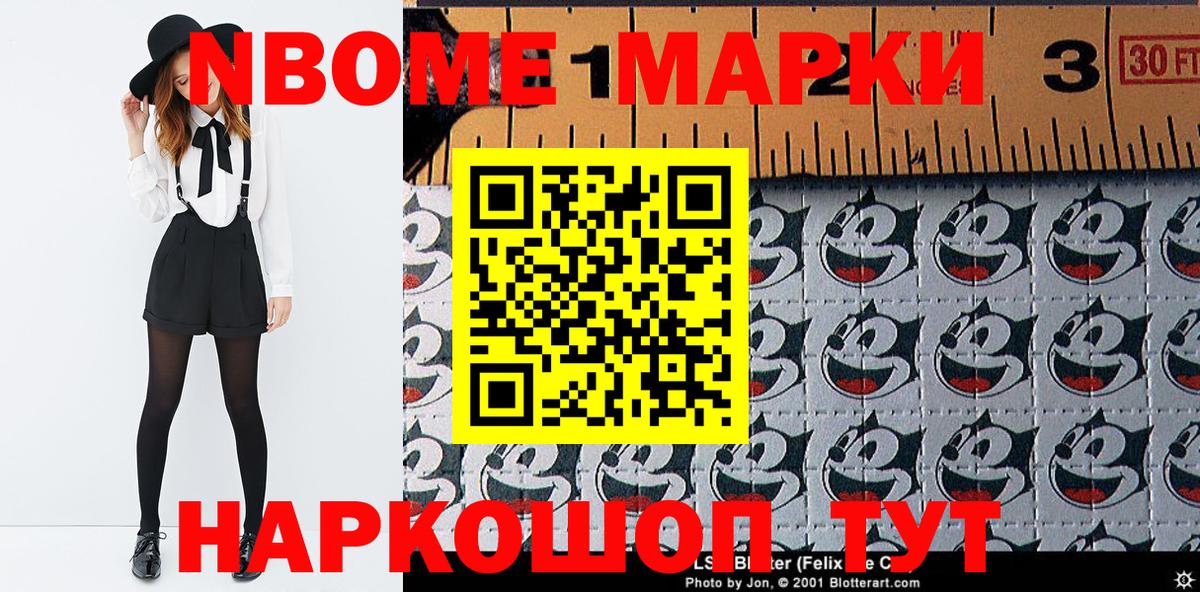Марки 25I-NBOMe 1,5мг Кировск
